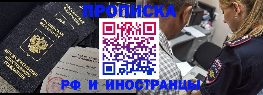 временная регистрация в Чебаркуле