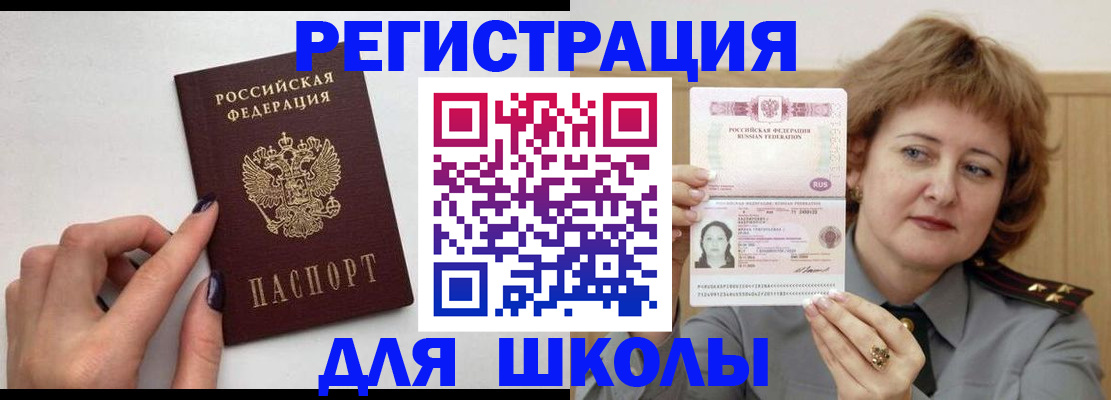 прописка регистрация в Чебаркуле