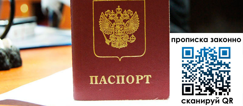 регистрация в Чебаркуле прописка в Чебаркуле